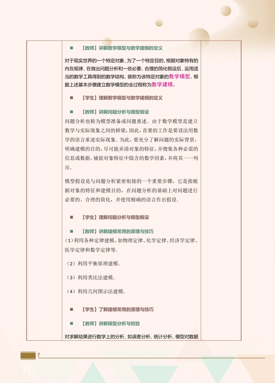 第26课数学模型初步（一）.doc_第2页