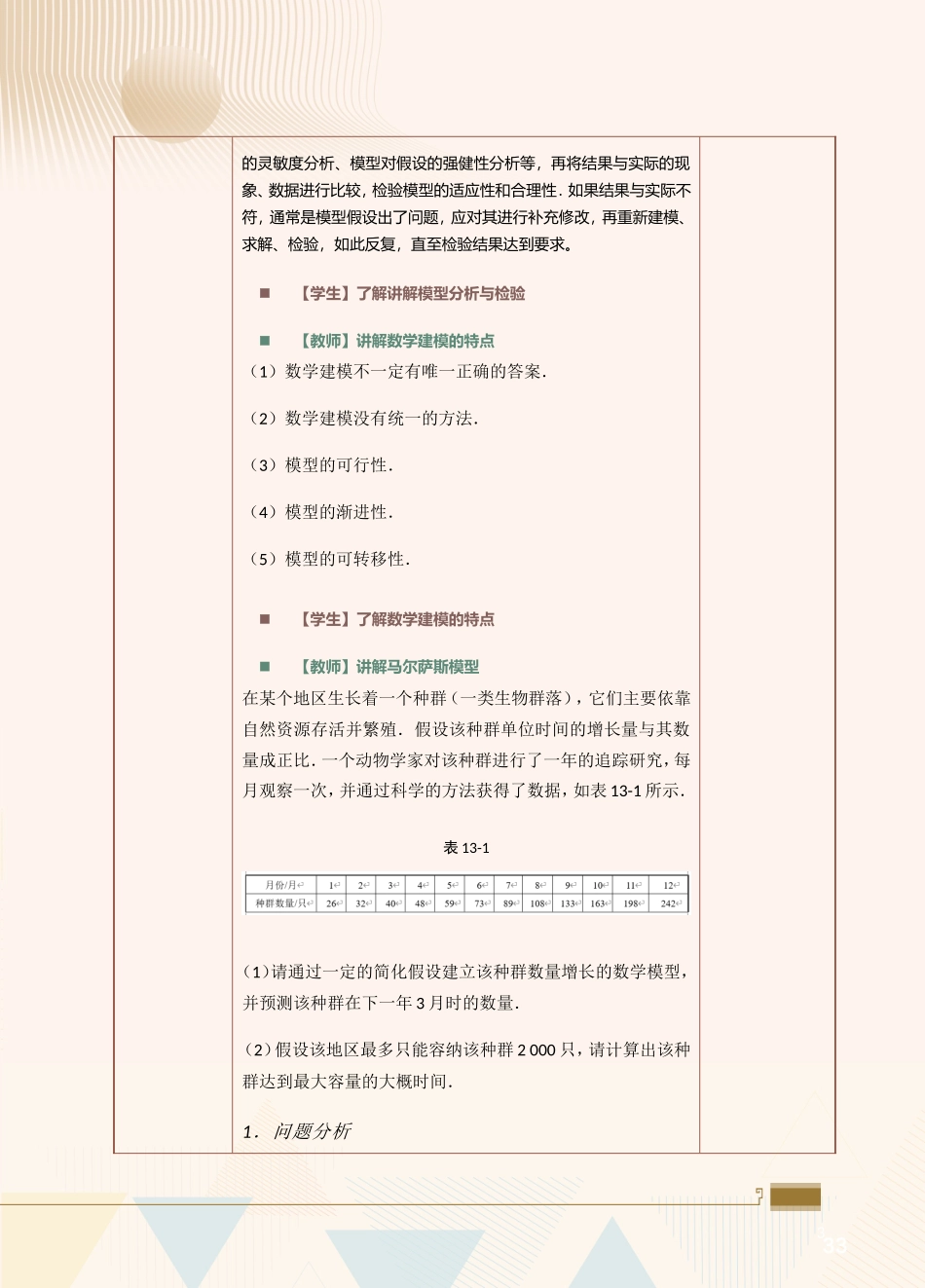 第26课数学模型初步（一）.doc_第3页