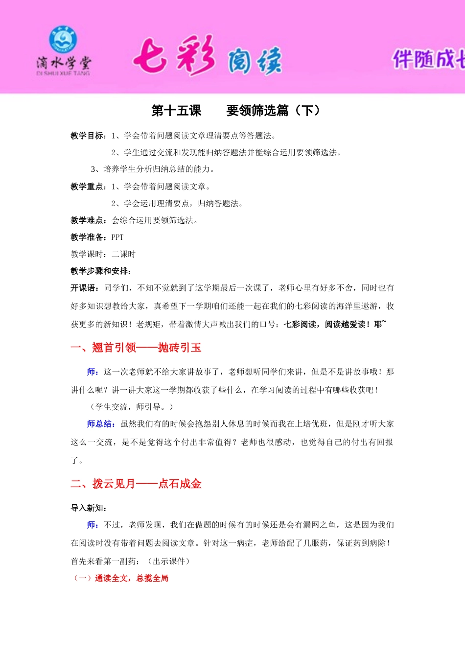 第十五讲 要领筛选篇下(1).docx_第1页