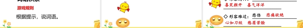 《语文园地四：识字加油站+字词句运用 》 第9套（省一等奖）优质课.pptx