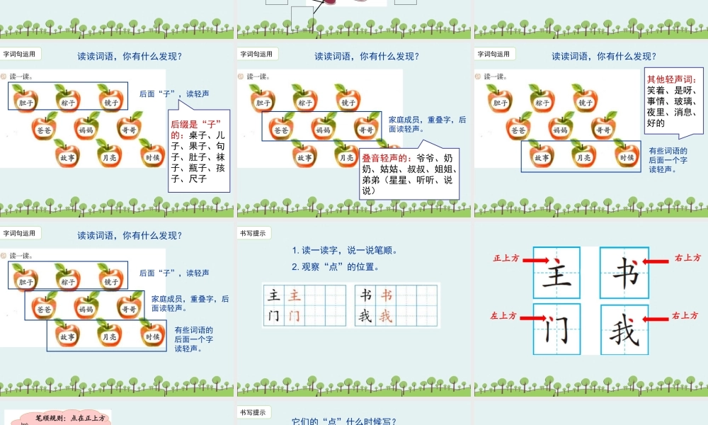 《语文园地四：识字加油站+字词句运用 》 第6套（省一等奖）优质课.ppt