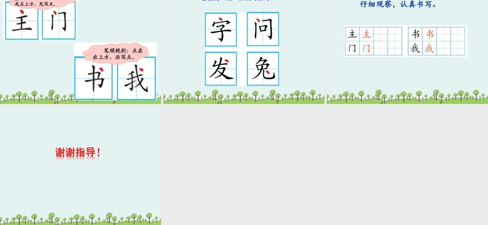 《语文园地四：识字加油站+字词句运用 》 第6套（省一等奖）优质课.ppt
