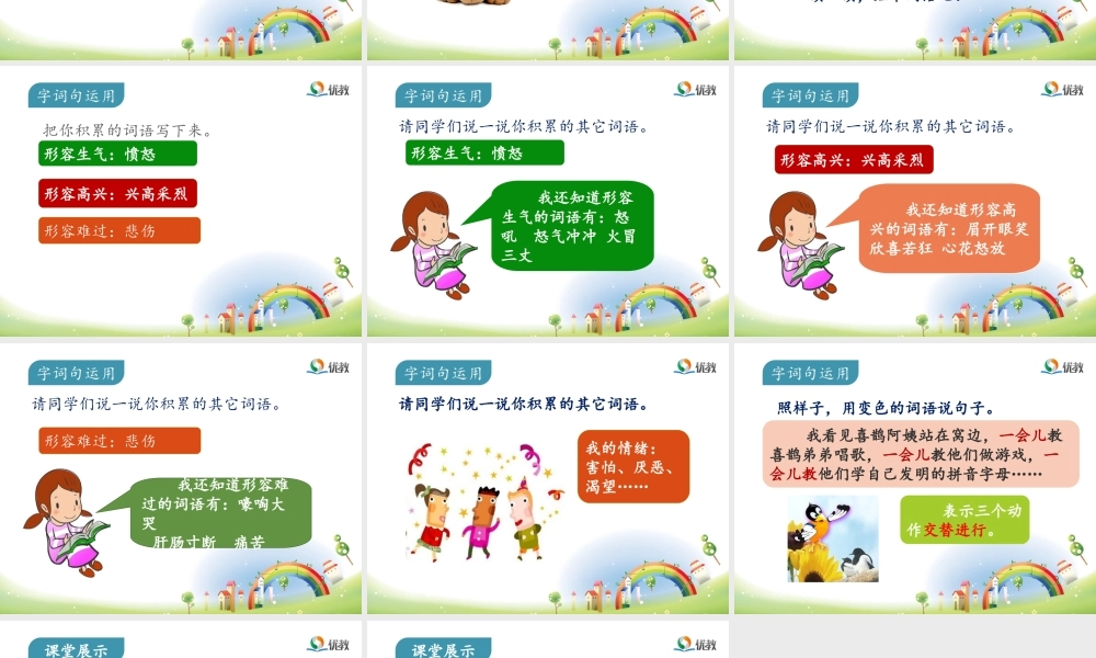 《语文园地四：识字加油站+字词句运用 》 第4套（省一等奖）优质课.ppt
