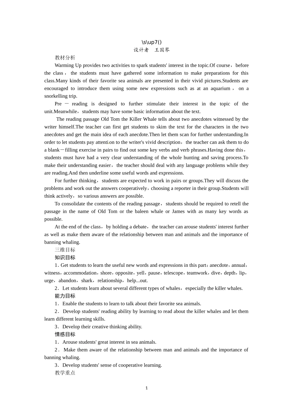 选修七Unit3 Under the sea Period 2.doc_第1页