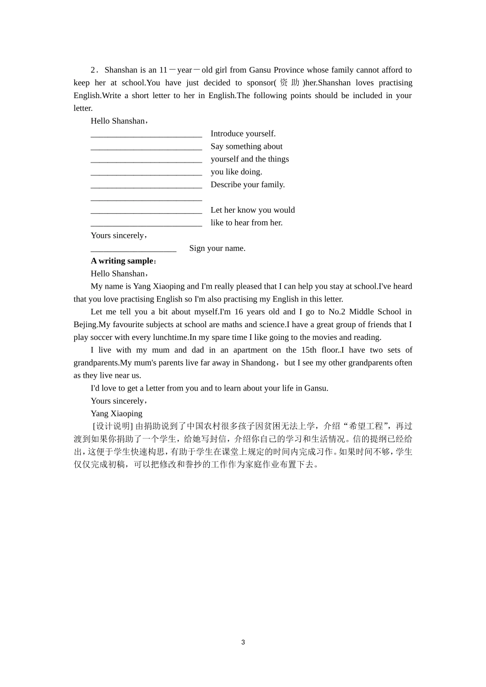 选修七Unit4 Sharing Period 5.doc_第3页