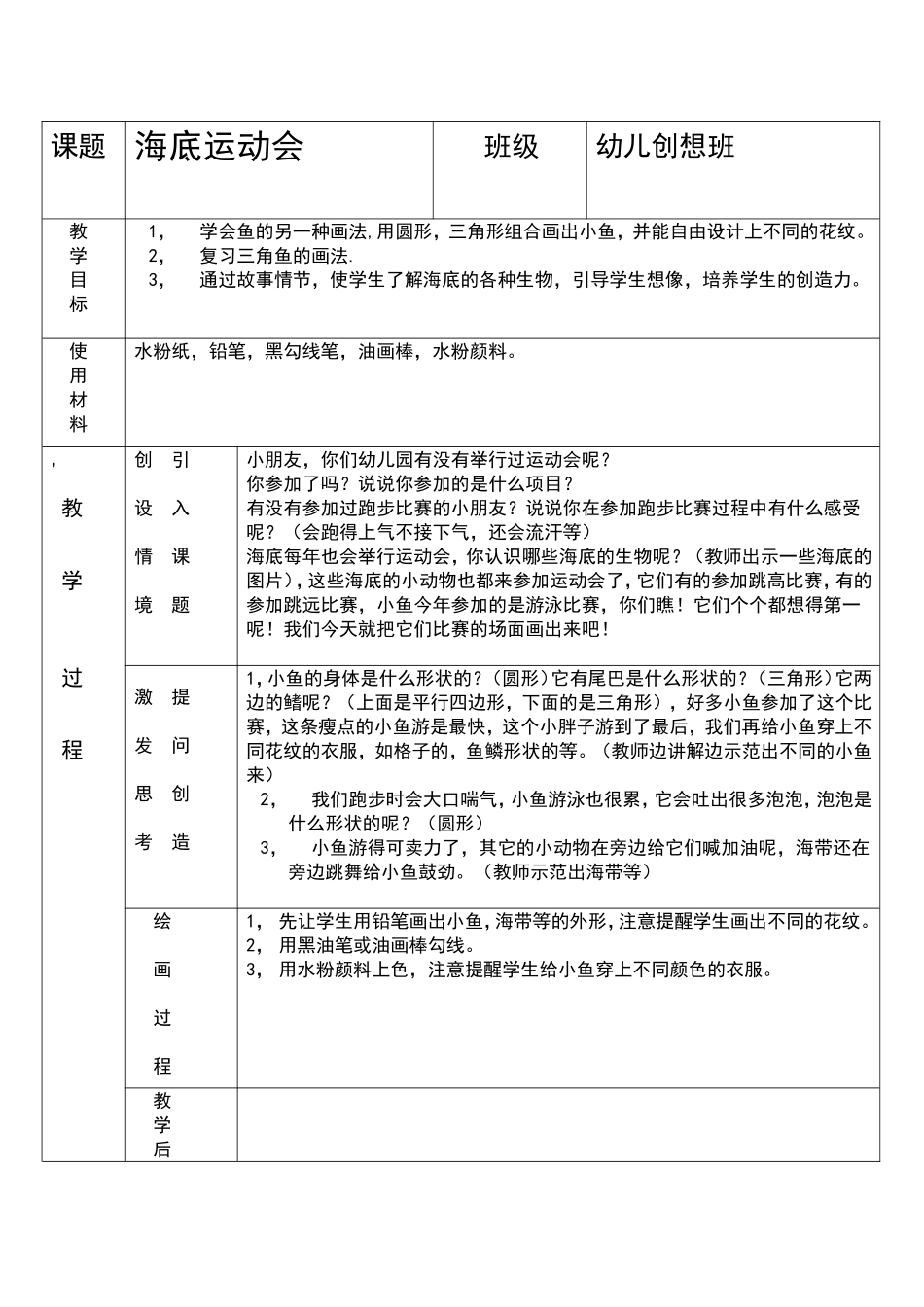 复件 小仓鼠画室教案格式(20).doc_第1页