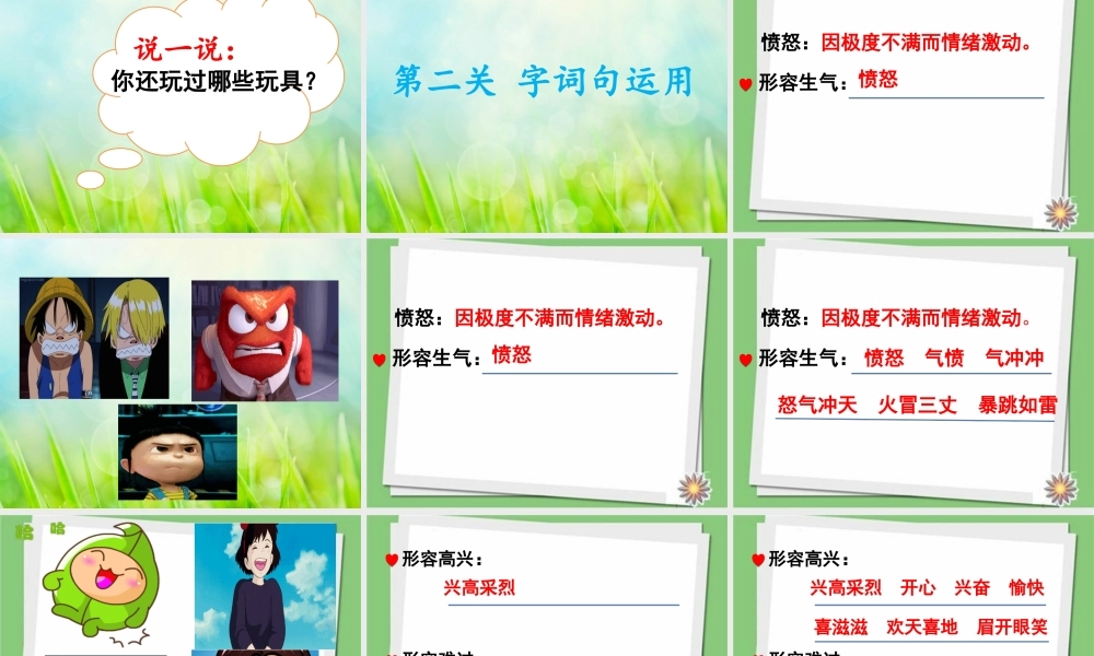 《语文园地四：识字加油站+字词句运用 》 第7套（省一等奖）优质课.ppt