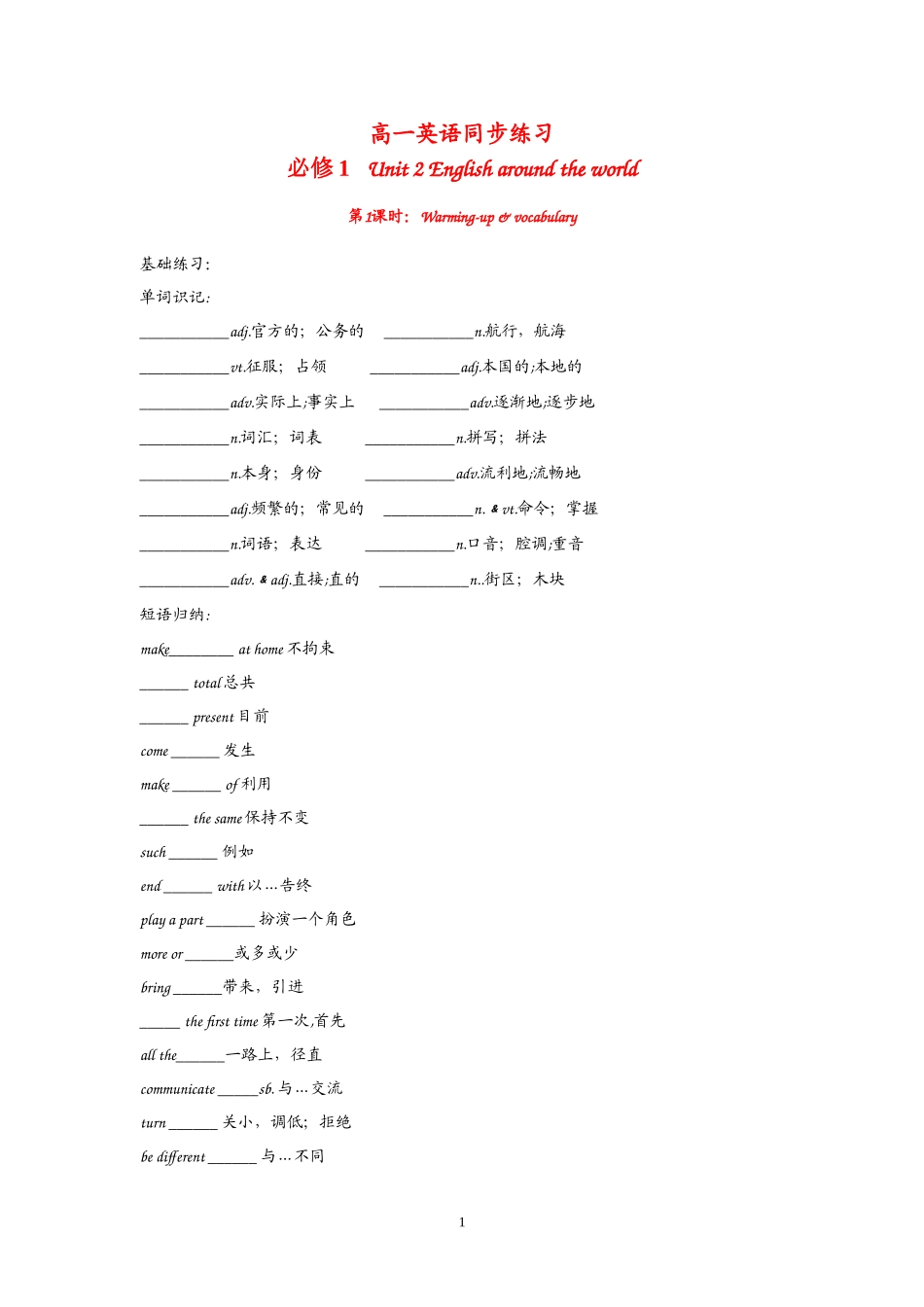 高中英语：Unit 2 English around the world Warming up & vocabulary（新人教必修1）.doc_第1页