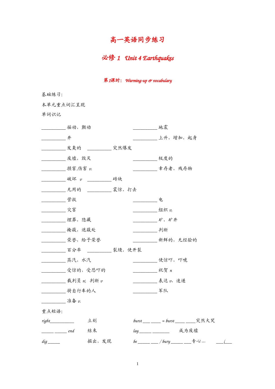 高中英语：Unit 4 EarthquakesWarming-up & vocabulary（新人教必修1）.doc_第1页