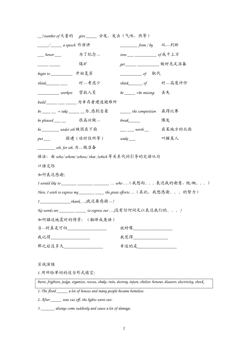 高中英语：Unit 4 EarthquakesWarming-up & vocabulary（新人教必修1）.doc_第2页