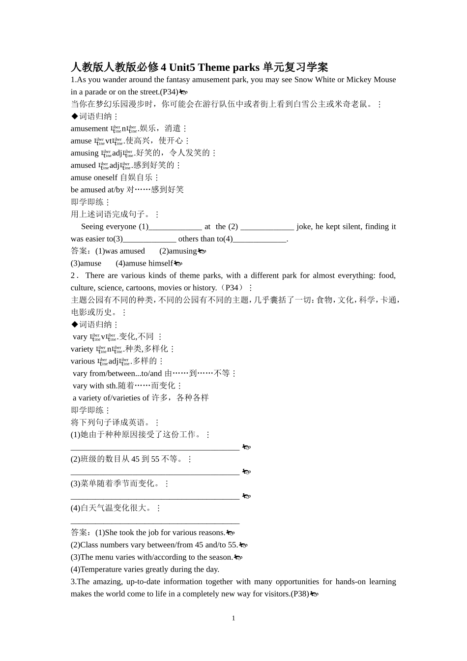 人教版人教版必修4 Unit5 Theme parks 单元复习学案.doc_第1页