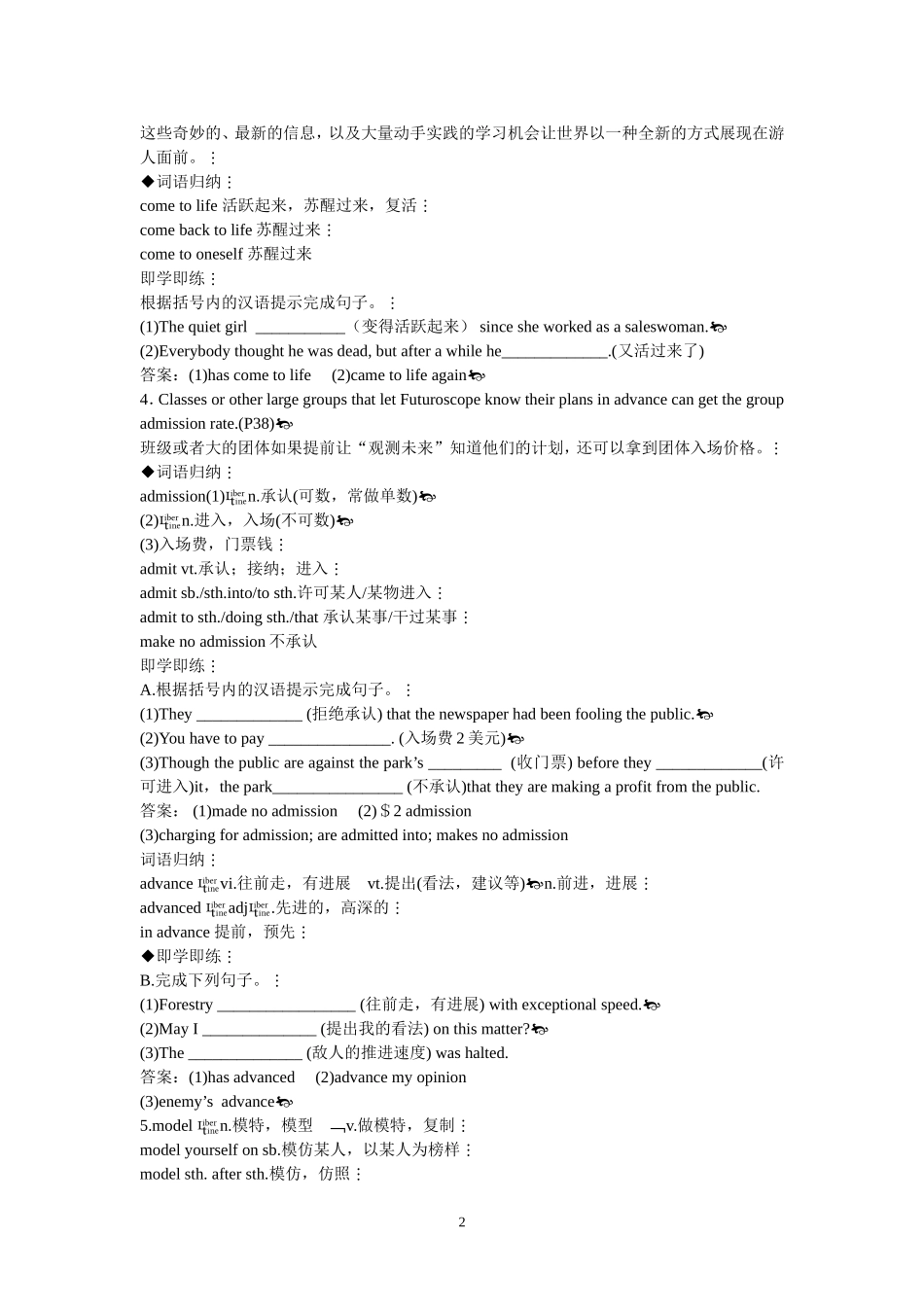 人教版人教版必修4 Unit5 Theme parks 单元复习学案.doc_第2页