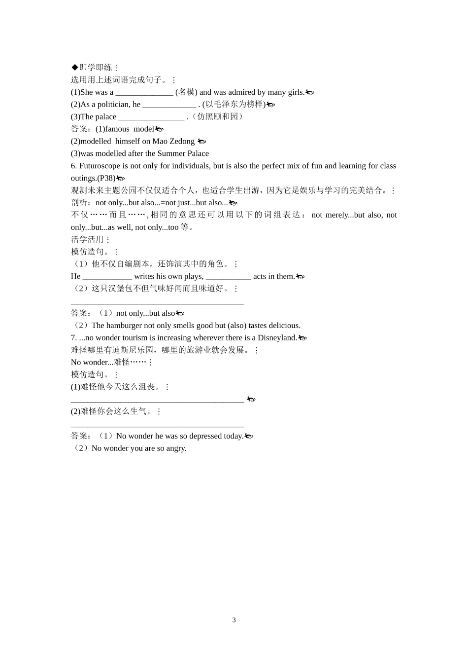 人教版人教版必修4 Unit5 Theme parks 单元复习学案.doc_第3页