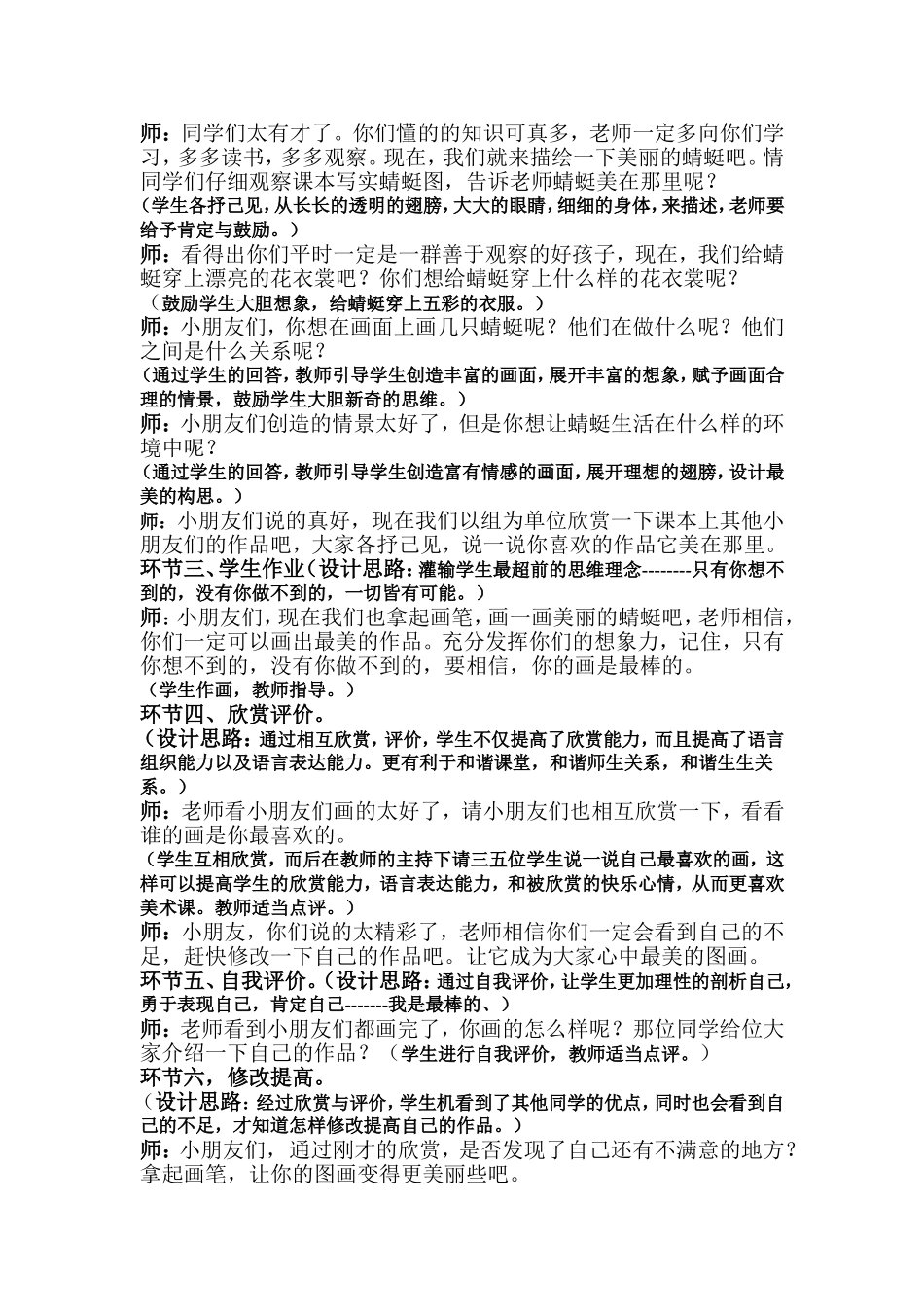 人教小学美术二上《第9课蜻蜓飞飞》word教案 (7).doc_第2页