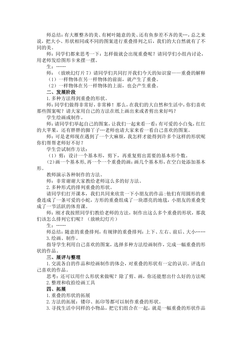 人教小学美术二下《第2课重叠的形状》word教案 (3).doc_第2页
