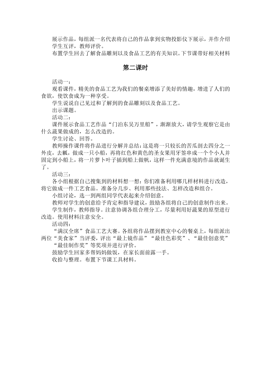 人教小学美术二下《第11课蔬果变变变》word教案 (2).doc_第2页