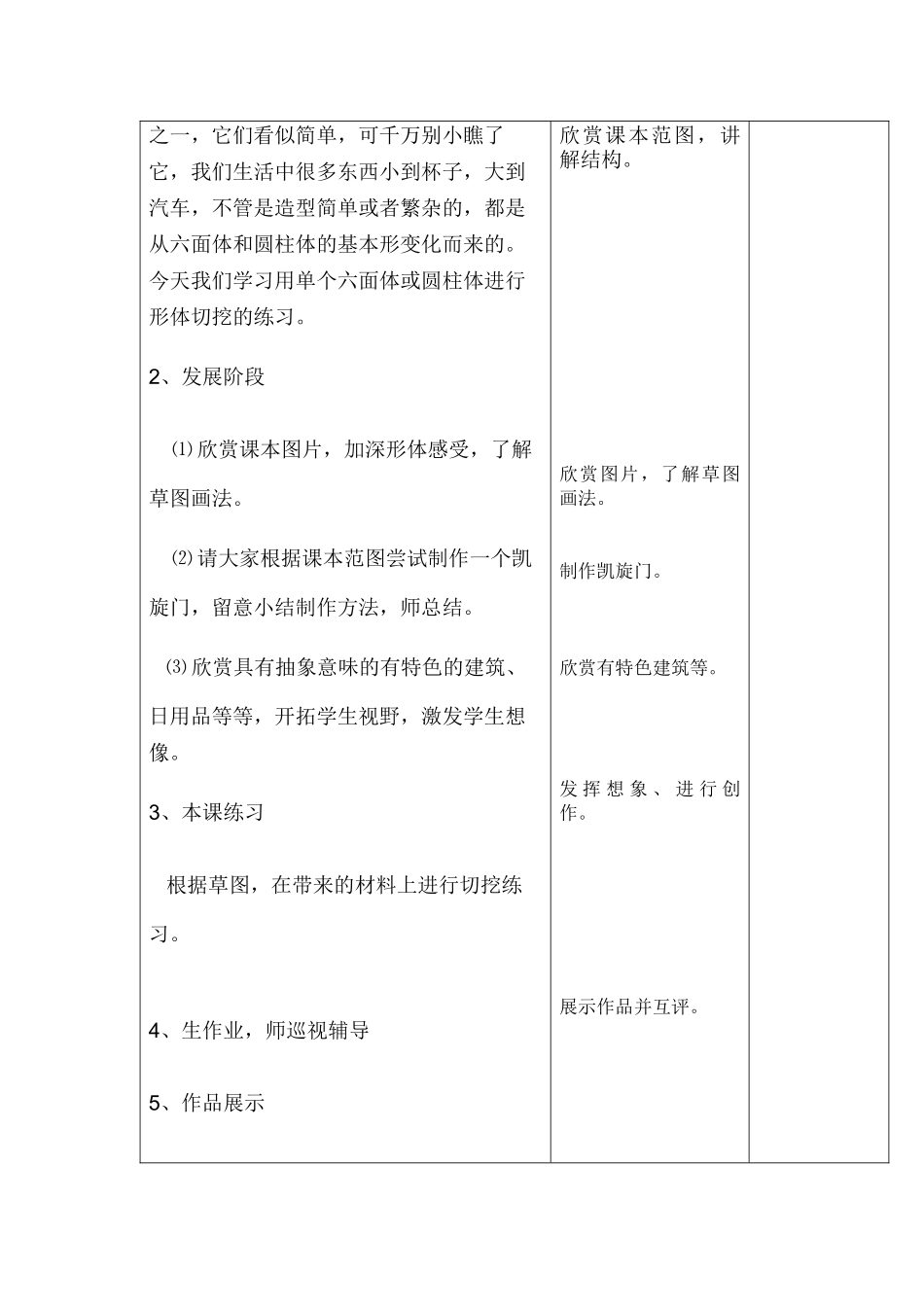 人教小学美术六上《第1课基本形体切挖》wrod教案.docx_第2页
