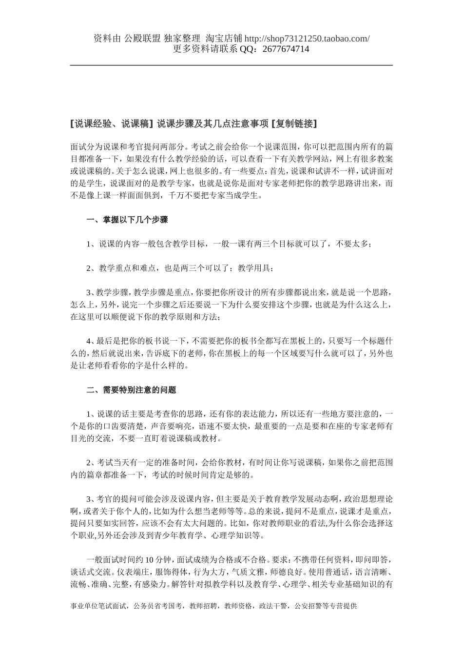 [说课经验、说课稿] 说课步骤及其几点注意事项 [复制链接].doc_第1页