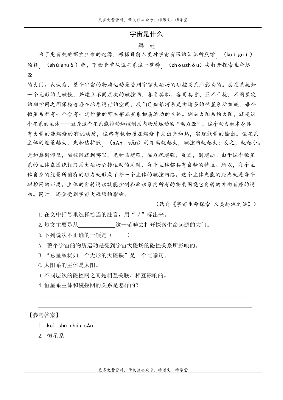 六年级上册语文试题-10 宇宙生命之谜人教（部编版）.doc_第2页