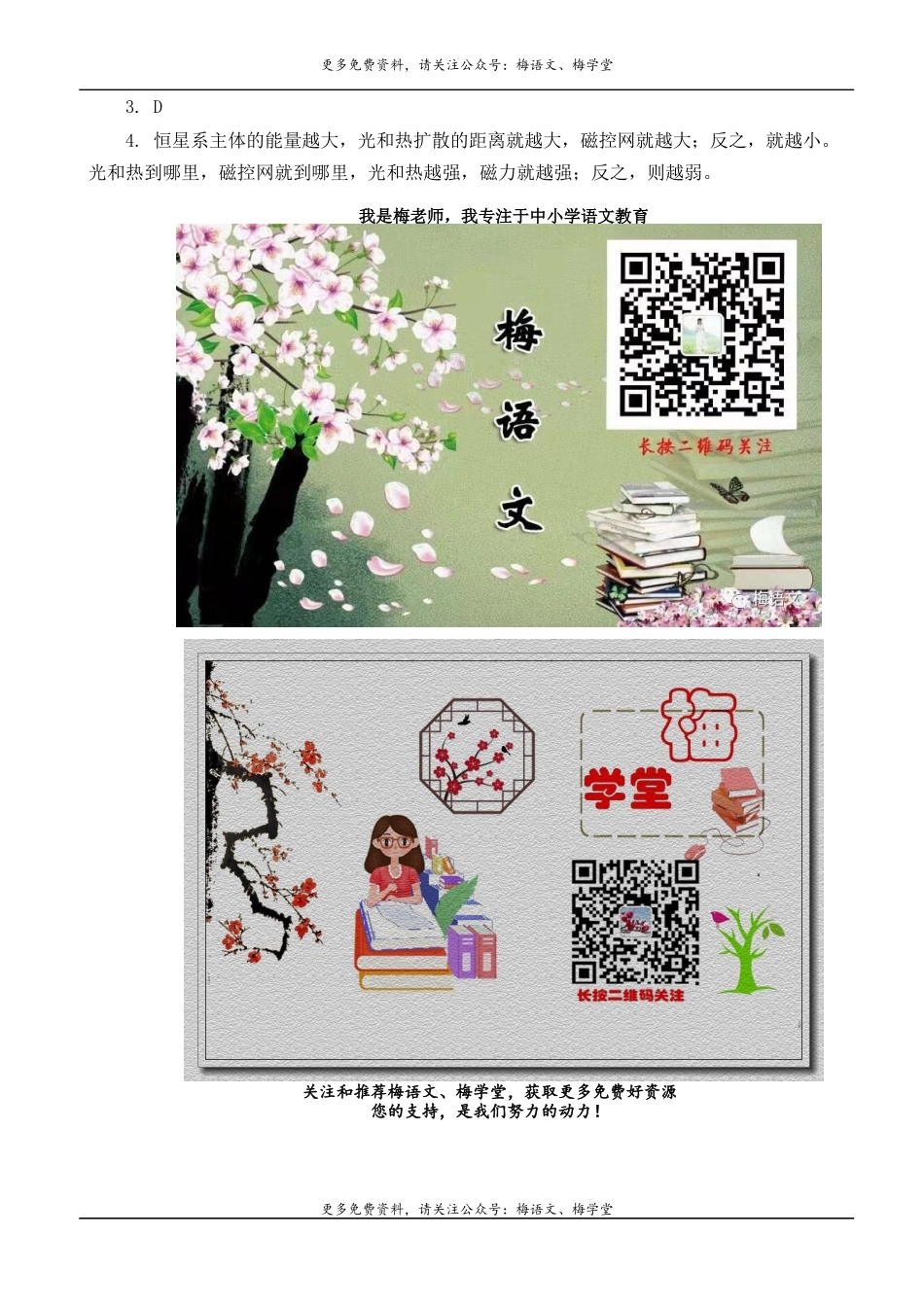 六年级上册语文试题-10 宇宙生命之谜人教（部编版）.doc_第3页