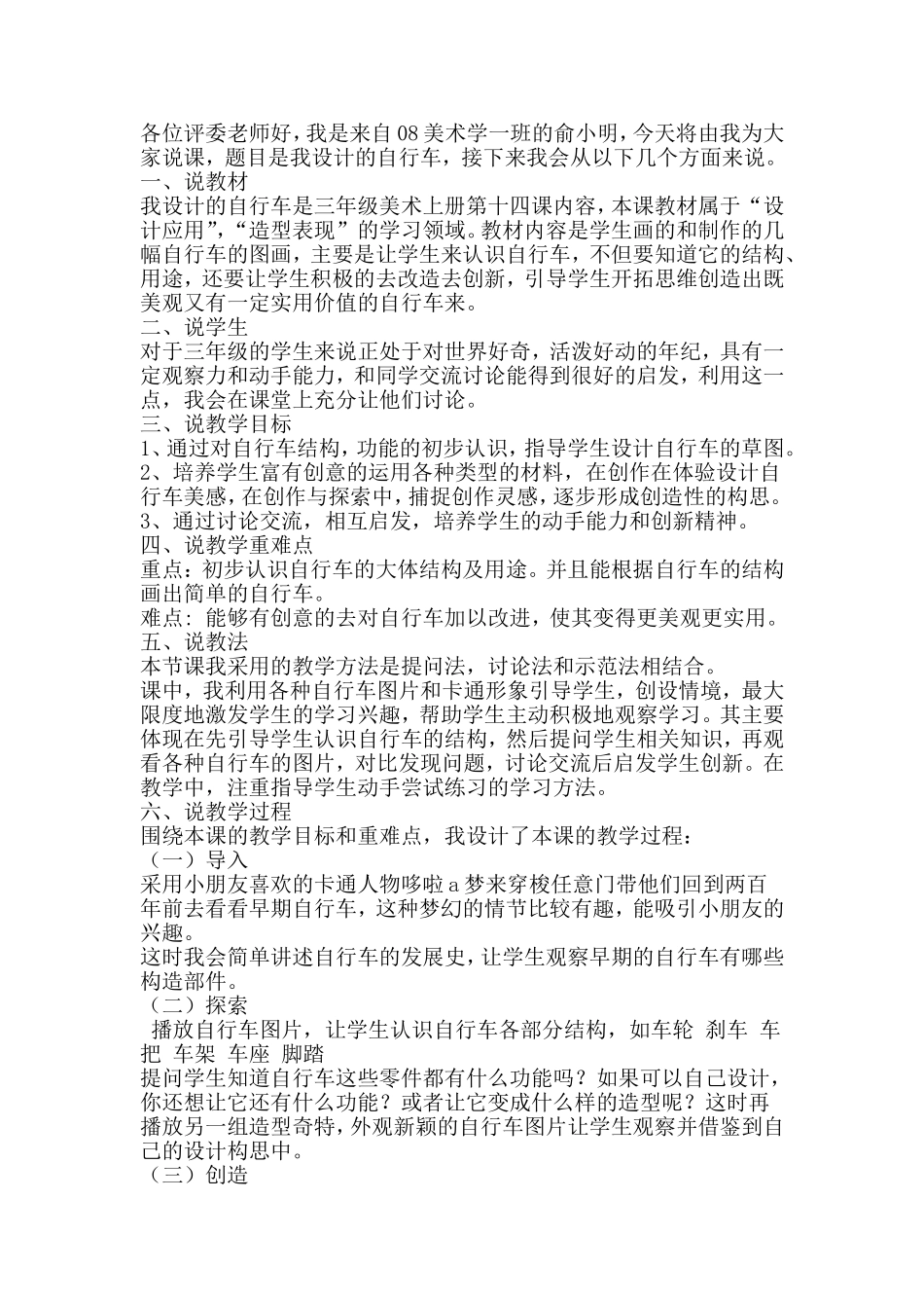 人教小学美术三上《第15课我设计的自行车》word教案 (1).doc_第1页