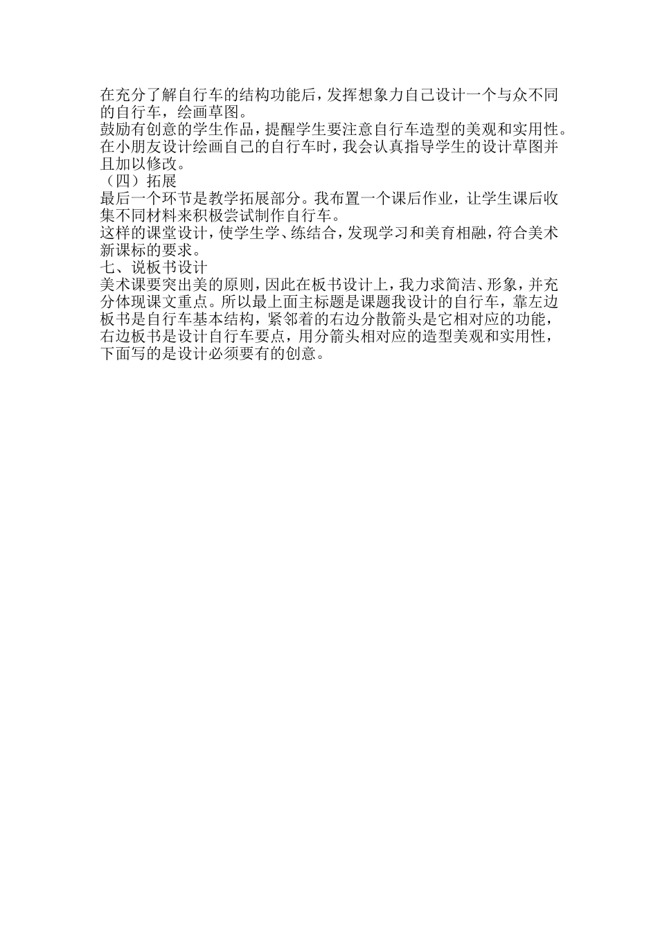 人教小学美术三上《第15课我设计的自行车》word教案 (1).doc_第2页