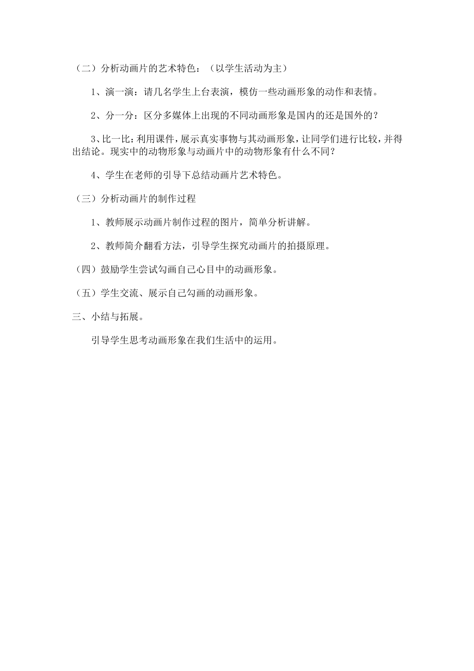 人教小学美术三上《第20课迷人的动画片 》word教案 (4).doc_第2页