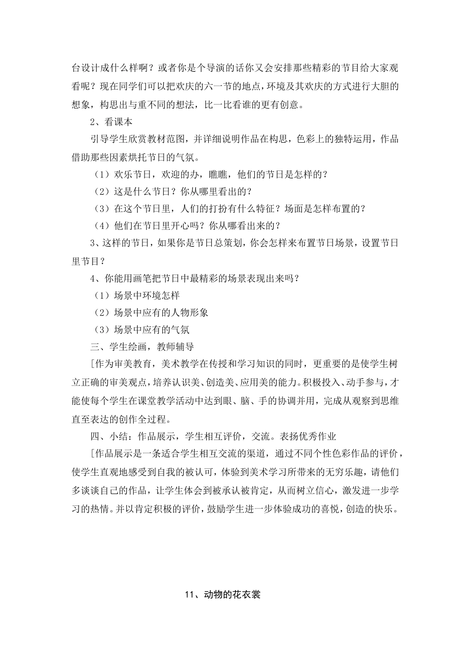 人教小学美术三下《第10课快乐的节日》wrod教案.doc_第2页