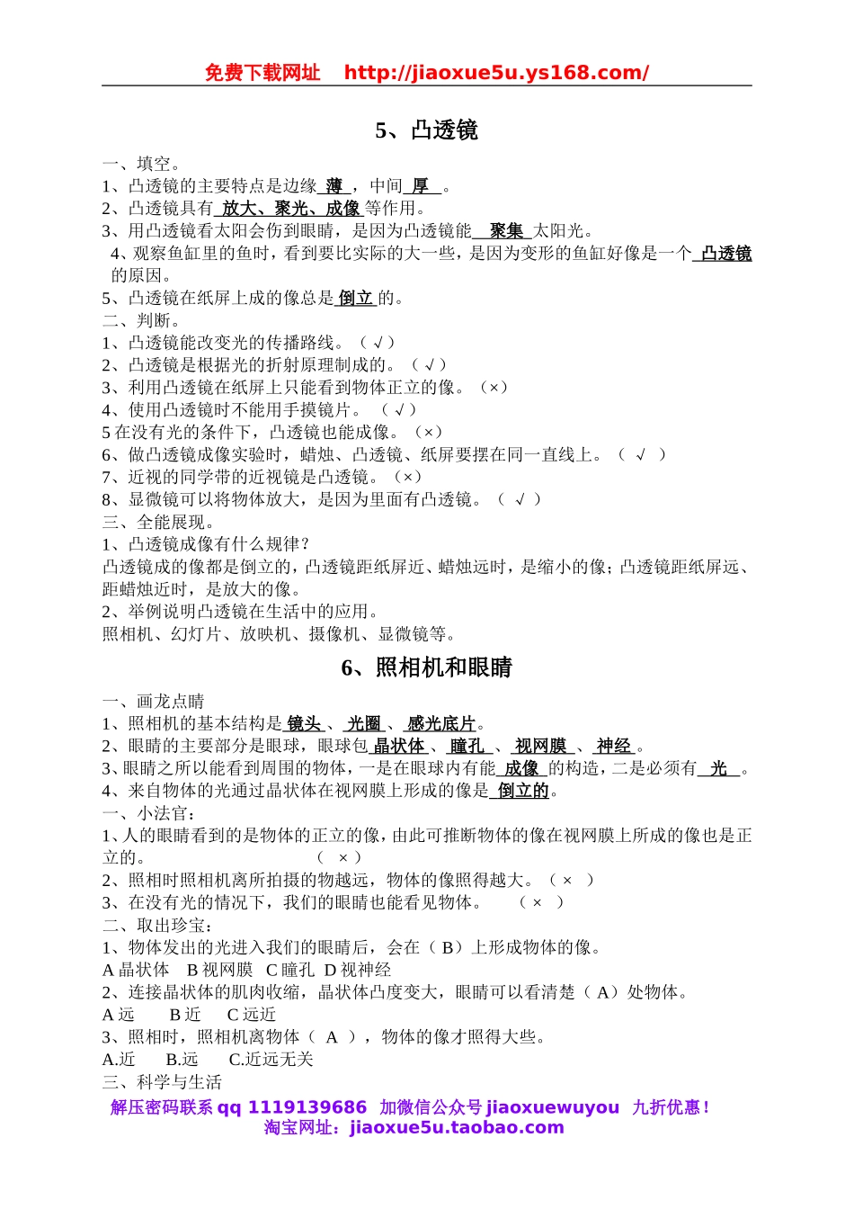 （青岛五年制）五科学下教案 第二单元 我们怎么看到物体.doc_第1页