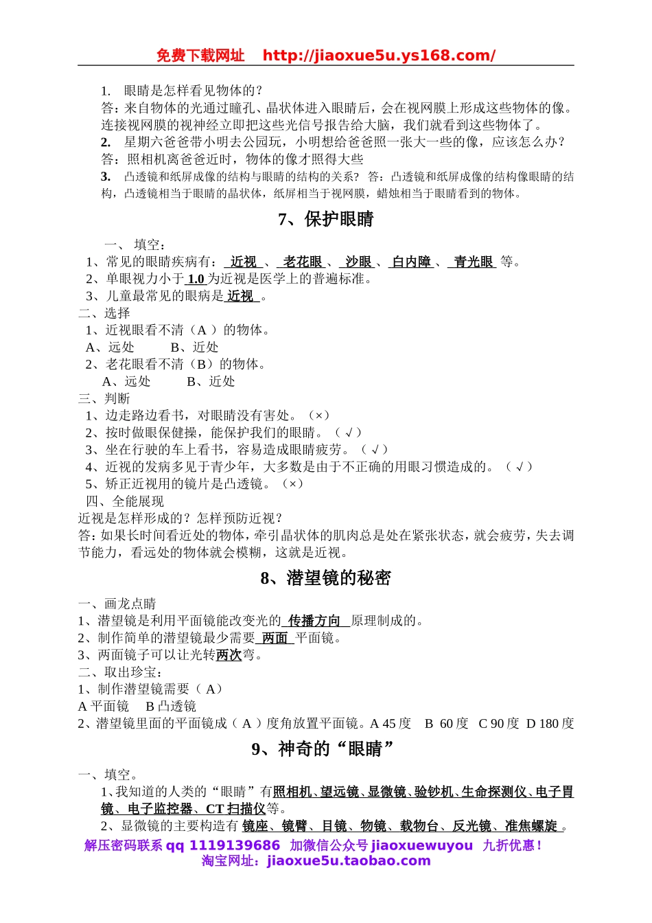 （青岛五年制）五科学下教案 第二单元 我们怎么看到物体.doc_第2页