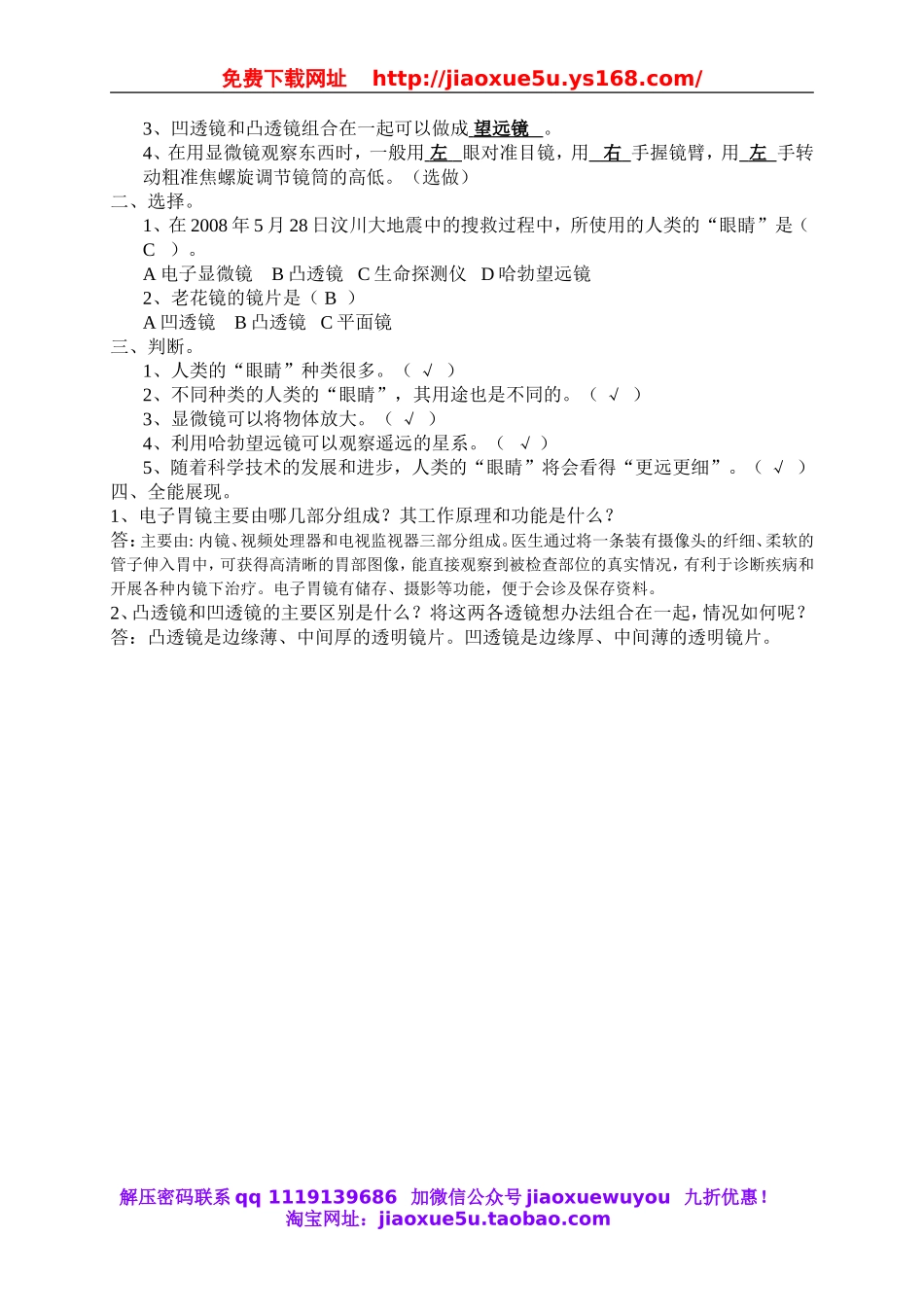 （青岛五年制）五科学下教案 第二单元 我们怎么看到物体.doc_第3页