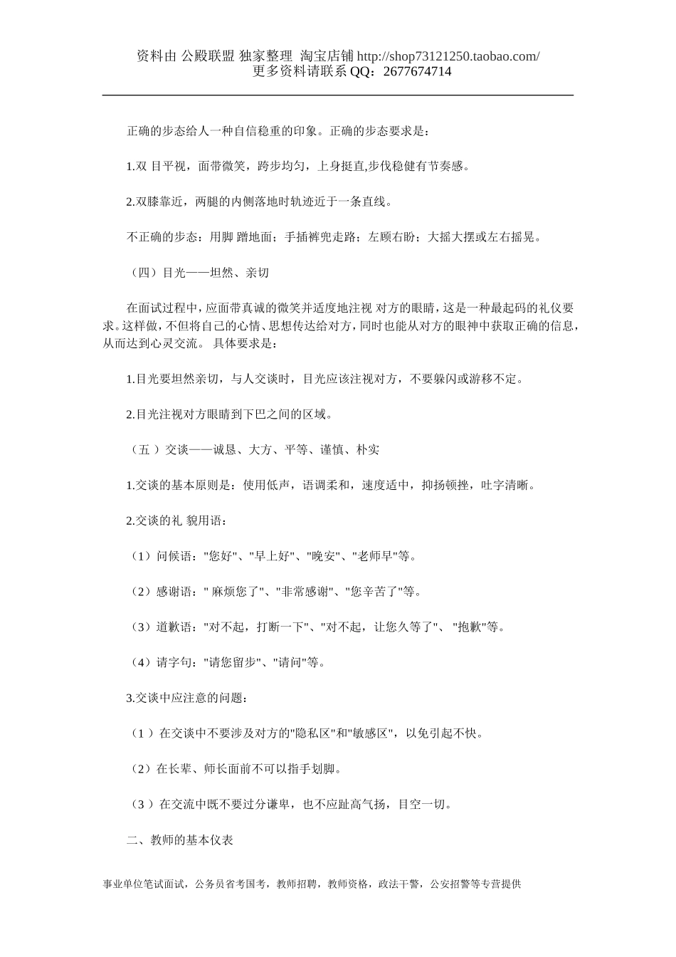 [说课经验、说课稿] 教师面试高分宝典：教师面试礼仪及注意事项.doc_第2页