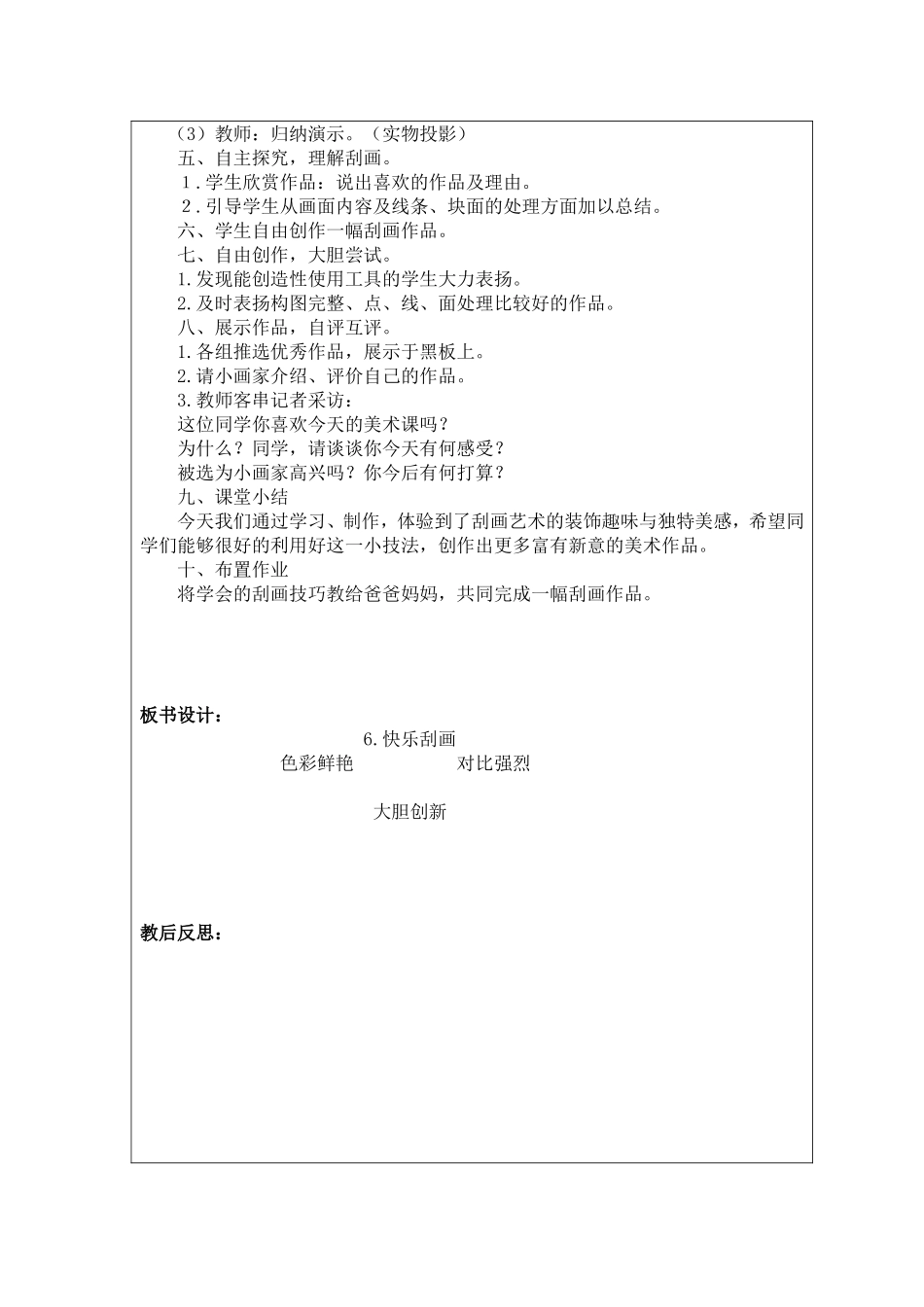 人教小学美术五上《第6课快乐刮画》word教案.doc_第2页