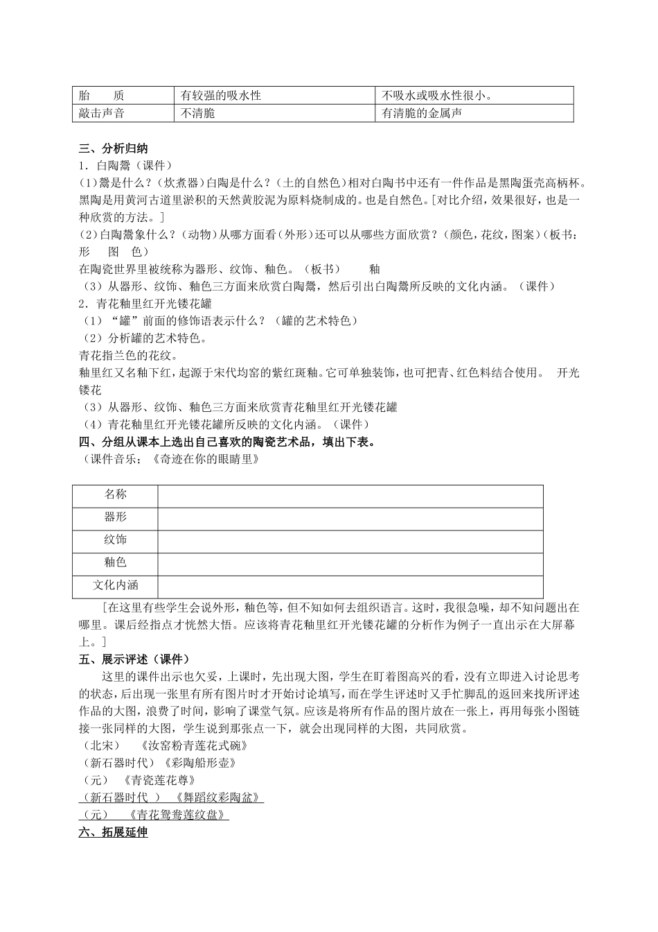 人教小学美术五上《第20课珍爱国宝古代的陶瓷艺术 》word教案 (1).doc_第2页