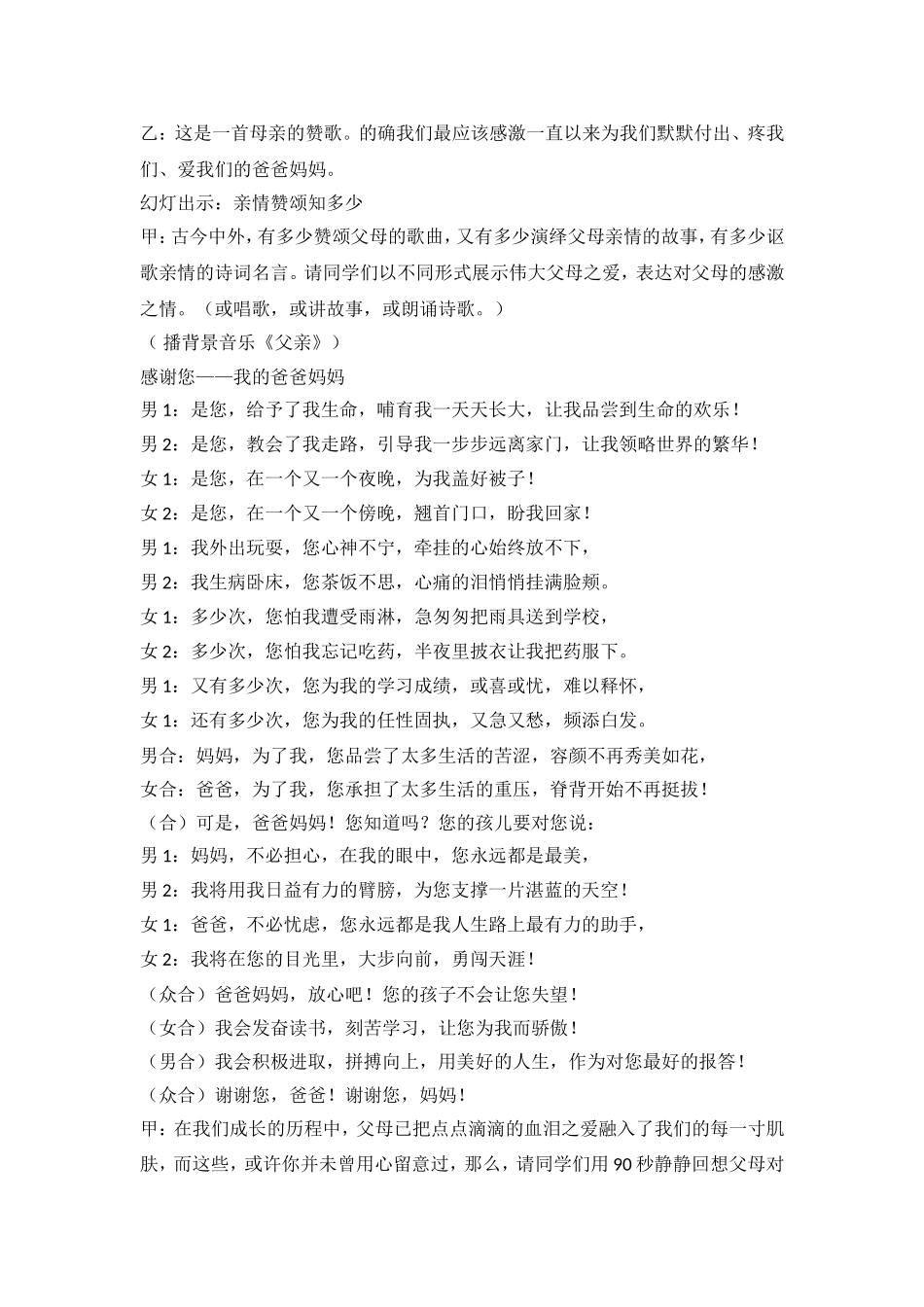 《拥抱亲情——感恩父母》主题班会.doc_第2页