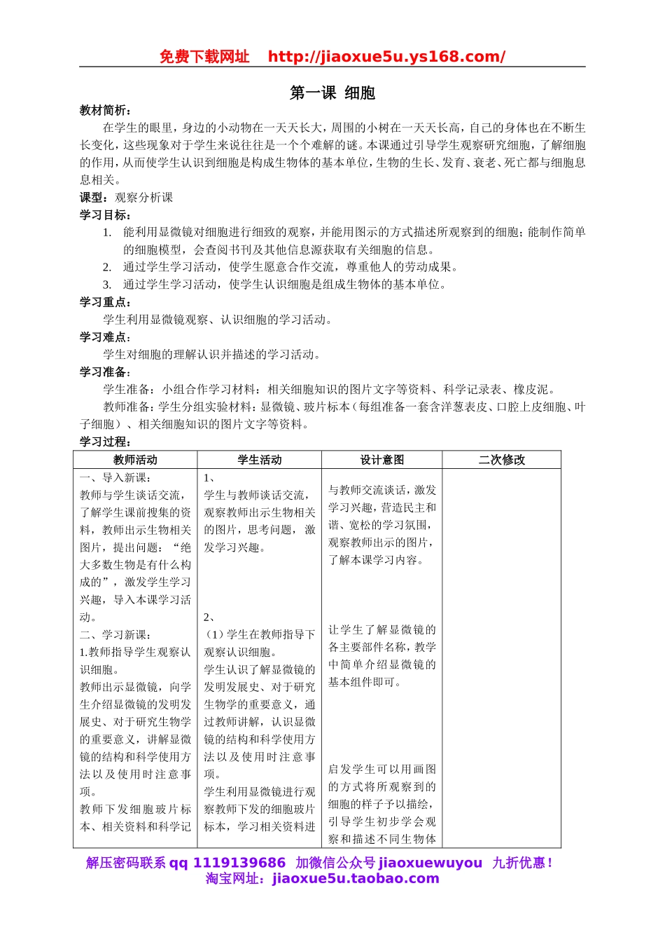 【46页精品】六科学下 全册教案.doc_第1页