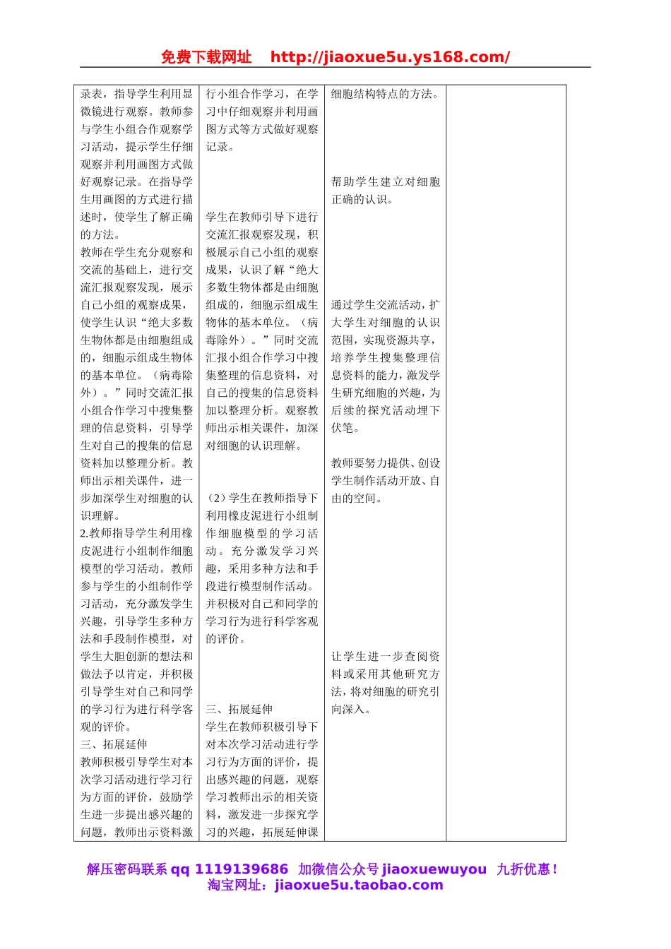 【46页精品】六科学下 全册教案.doc_第2页