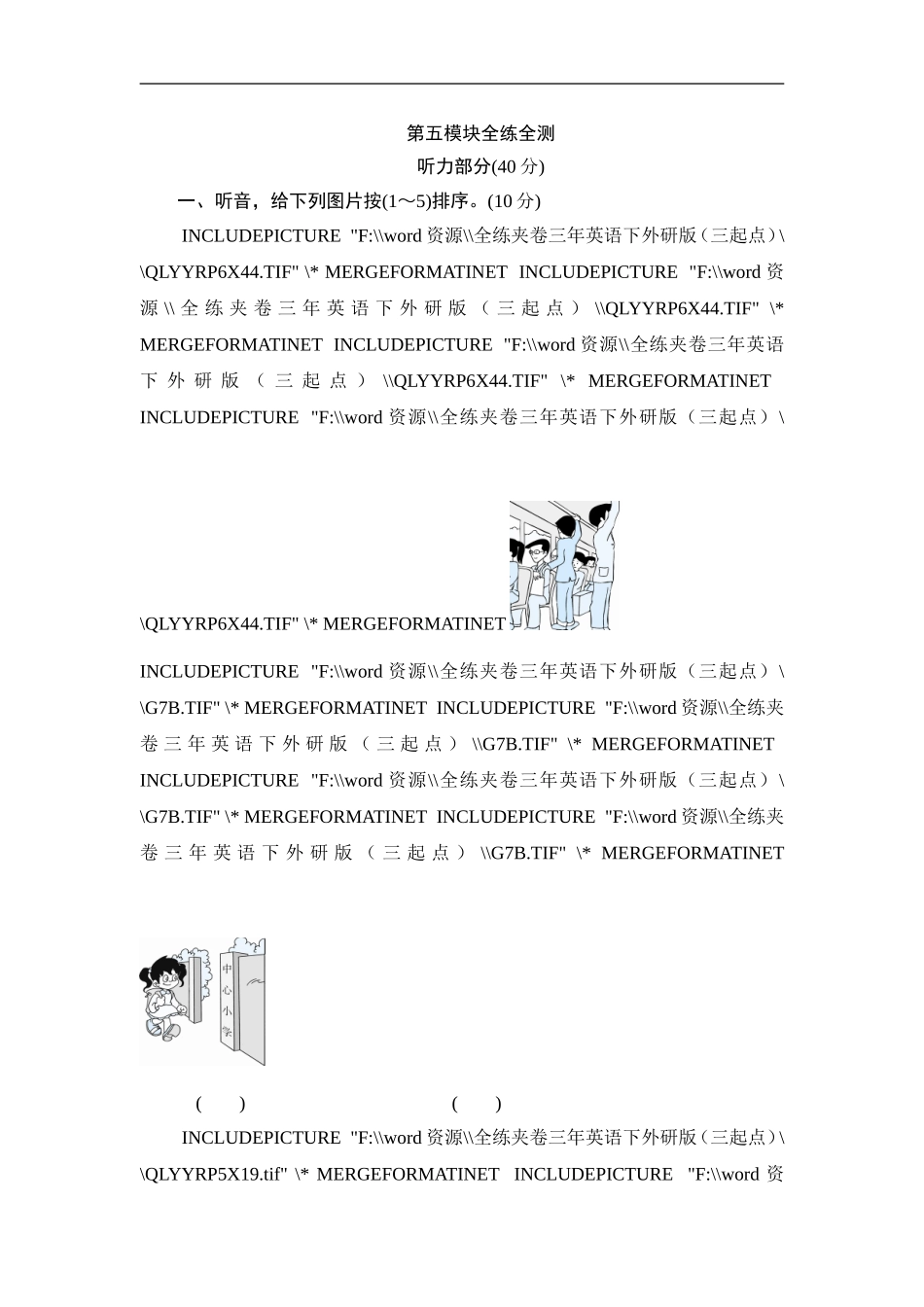 三年级下英语单元测-Module 5 Time_外研社(三起).doc_第1页