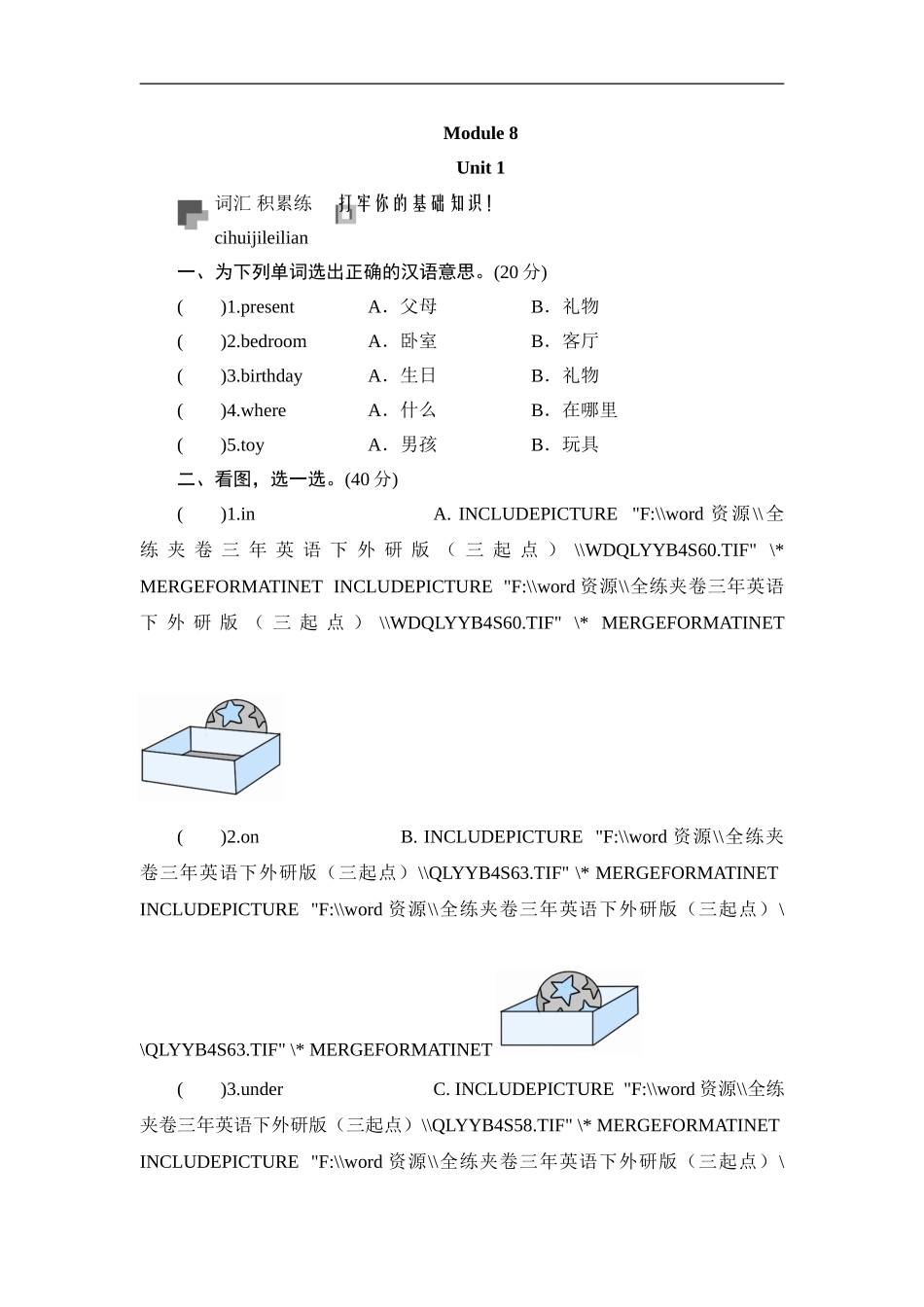 三年级下英语同步测-Module 8 Unit 1 It’s hot in summer_外研社(三起).doc_第1页