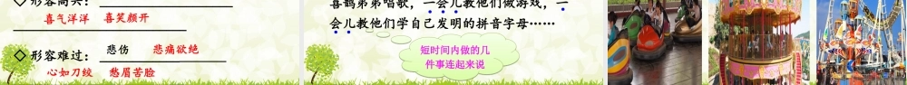 《语文园地四：识字加油站+字词句运用 》 第10套（省一等奖）优质课.ppt