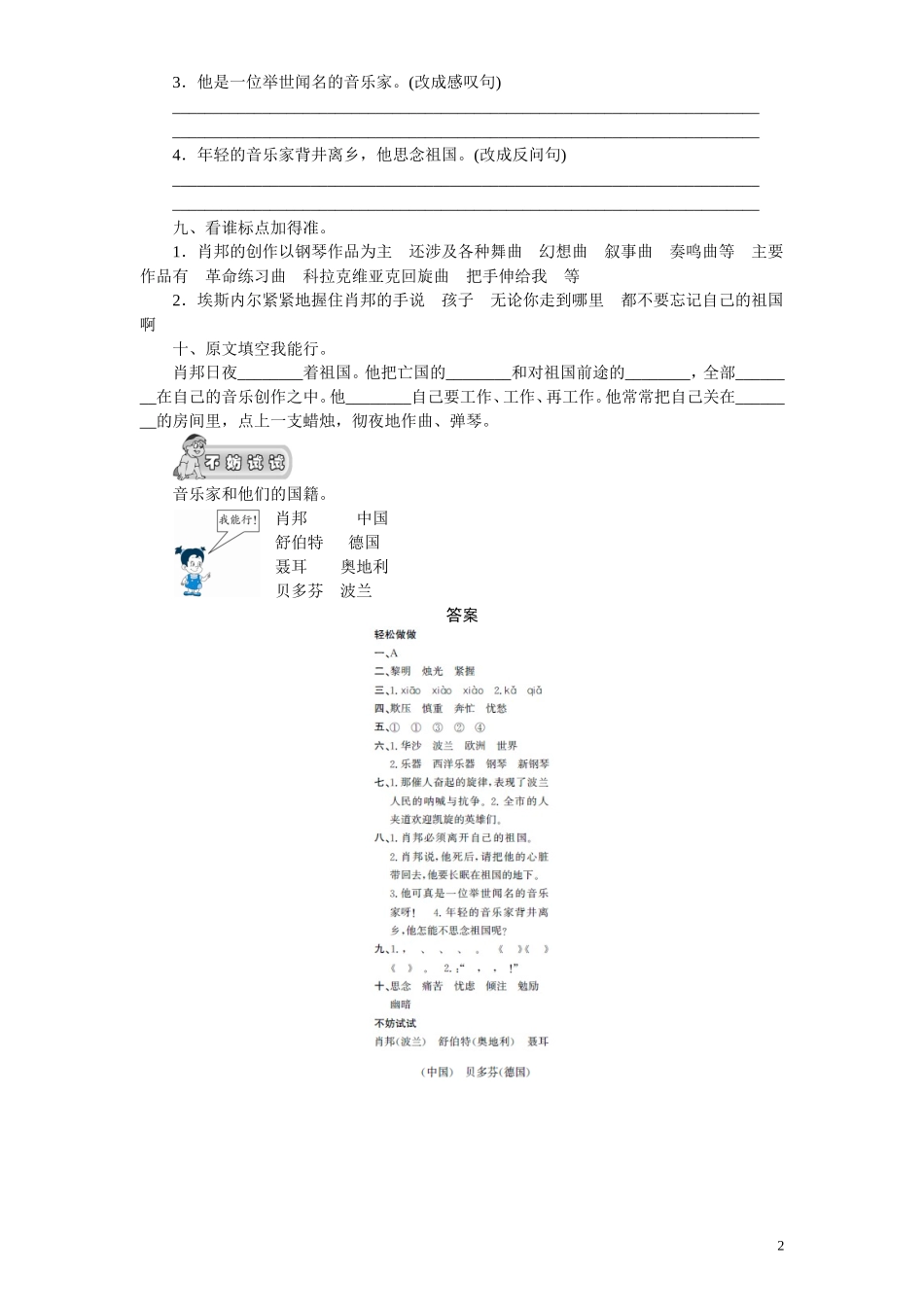 苏教版小学六年级语文上册第1单元课时同步练习-3把我的心脏带回祖国（1）附答案.doc_第2页