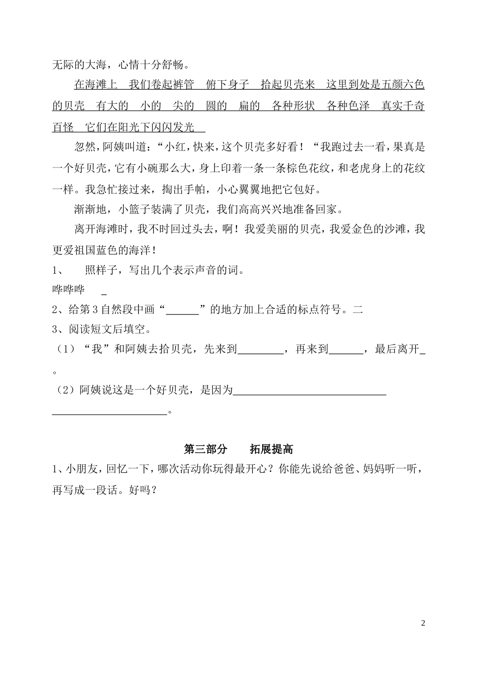 苏教版小学三年级语文（下册）第四单元作业练习题.doc_第2页