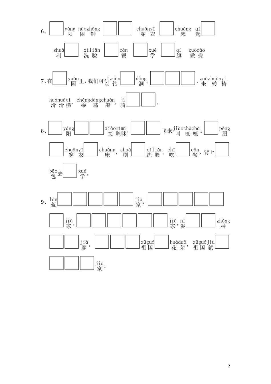 苏教版小学一年级上册语文《按课文内容填空》专项练习（无答案） .doc_第2页