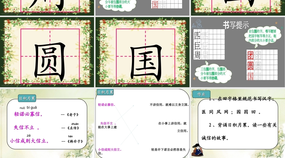 《语文园地四：书写提示+日积月累 》 第4套（省一等奖）优质课.ppt
