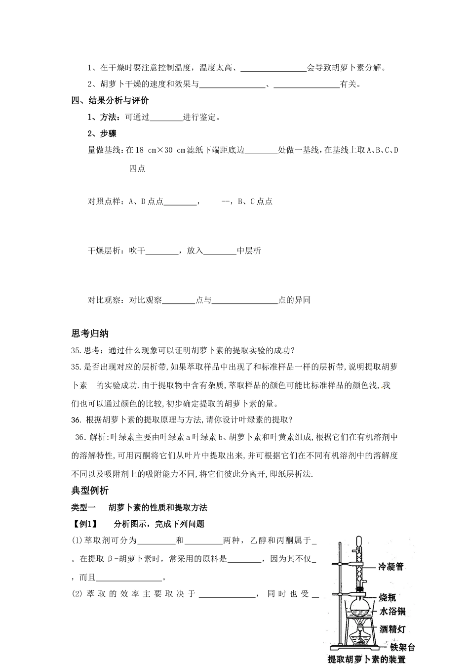 生物：6.2《胡萝卜素的提取》学案（2）（新人教版选修1）.doc_第2页