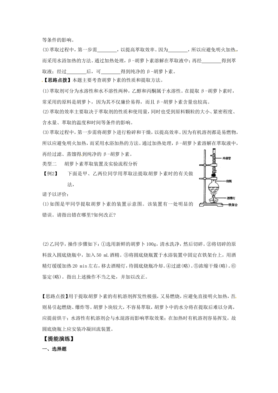 生物：6.2《胡萝卜素的提取》学案（2）（新人教版选修1）.doc_第3页