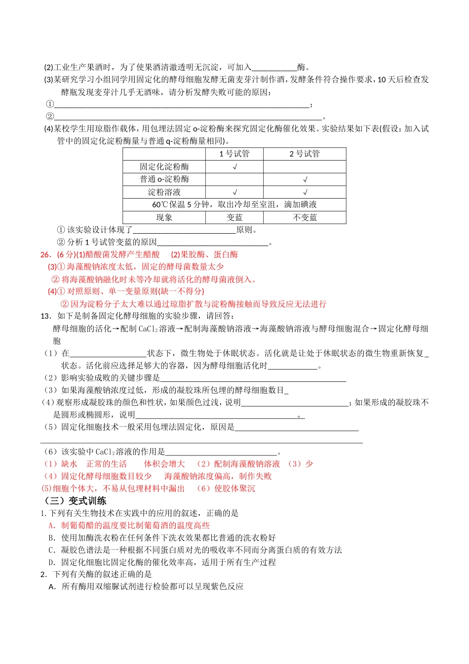生物：专题4《酶的研究与应用》学案（1）（新人教版选修1）.doc_第3页