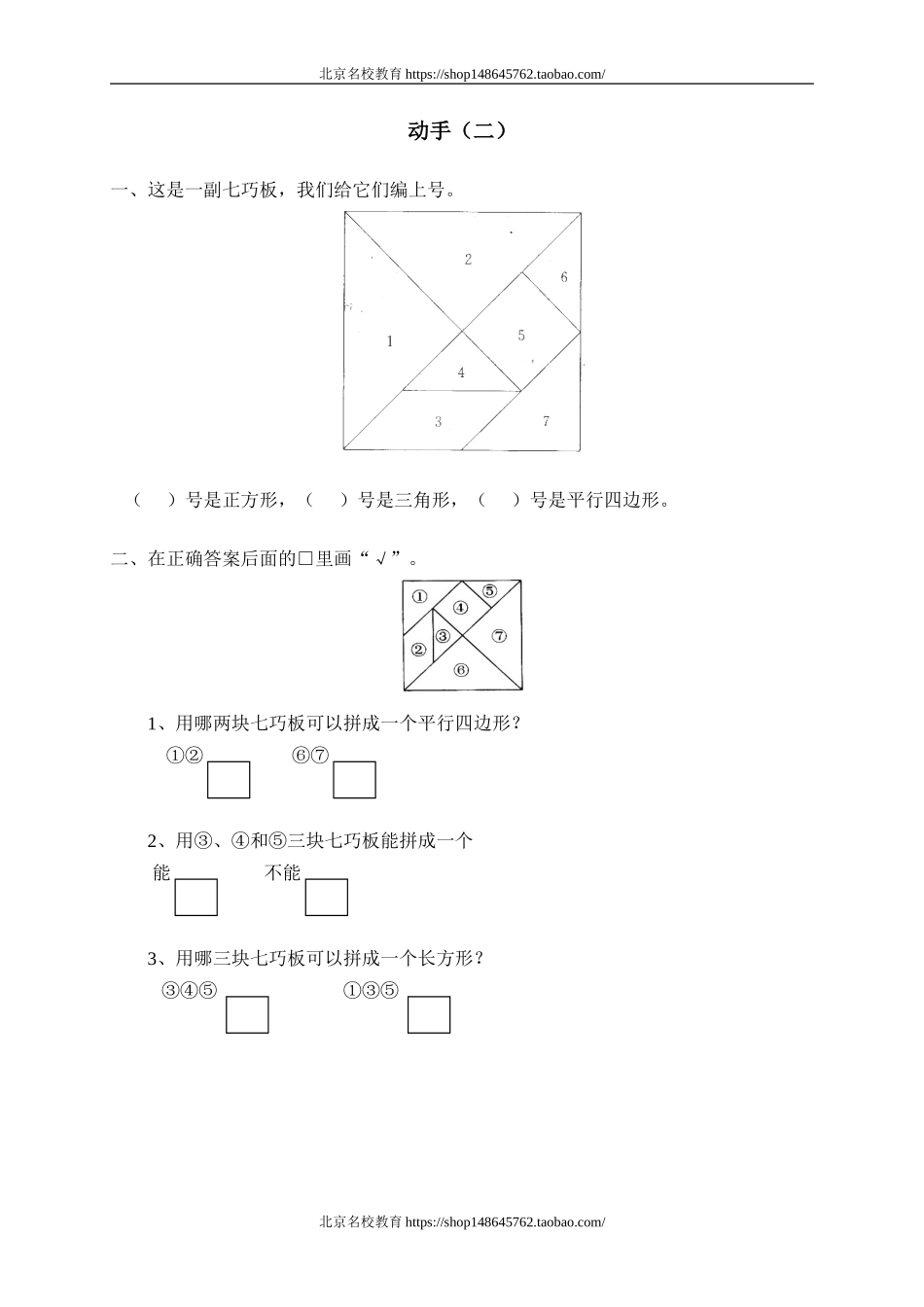 四 有趣的图形动手做（三）2.doc_第1页