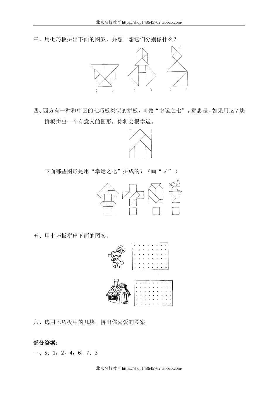 四 有趣的图形动手做（三）2.doc_第2页