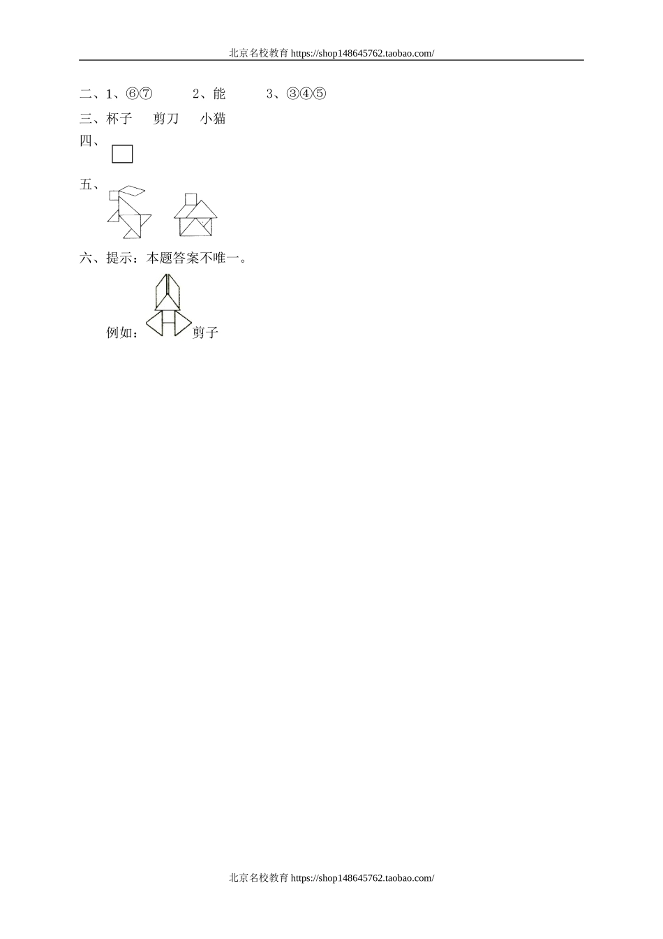 四 有趣的图形动手做（三）2.doc_第3页